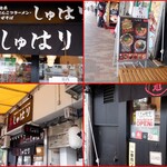 麺道 しゅはり 三宮センタープラザ店 - 外観