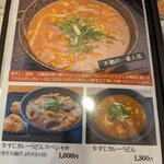 讃岐うどん つる凜 - メニュー