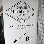 手打ち正麺 Hachimitsu - 