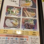 讃岐うどん つる凜 - メニュー