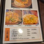 讃岐うどん つる凜 - メニュー