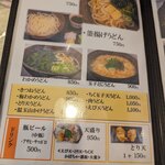 讃岐うどん つる凜 - メニュー
