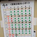 讃岐うどん つる凜 - ４月営業日（赤は休み）