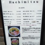 手打ち正麺 Hachimitsu - 