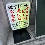 麦酒宿 まり花 道玄坂 - 