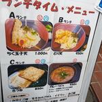 讃岐うどん つる凜 - ランチメニュー