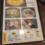 讃岐うどん つる凜 - メニュー