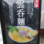 手打ち正麺 Hachimitsu - 