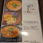 讃岐うどん つる凜 - メニュー表紙