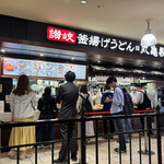 Marugame Seimen - 丸亀製麺 東京ドームシティ店 外観