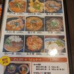 讃岐うどん つる凜 - メニュー