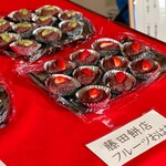 藤田餅店 - フルーツおはぎ（いちご）