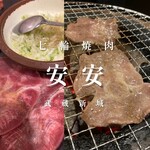 Shichirin Yakiniku Anan - 