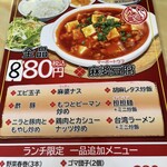 四川料理 聚客縁 - 