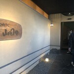 臼杵ふぐ山田や - 