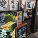 麺屋 武士道 - 