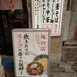 ちえちゃんラーメン - 