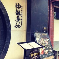 彬龍華 66 - 