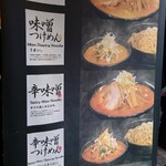 麺処 花田 - 店頭外観