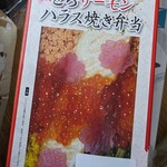 八戸2号売店 - ハラス焼き弁当