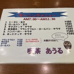 喫茶あうる - モーニングメニュー！