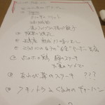 レンゲ - 26年2月②　西岡さん手書きのメニュー