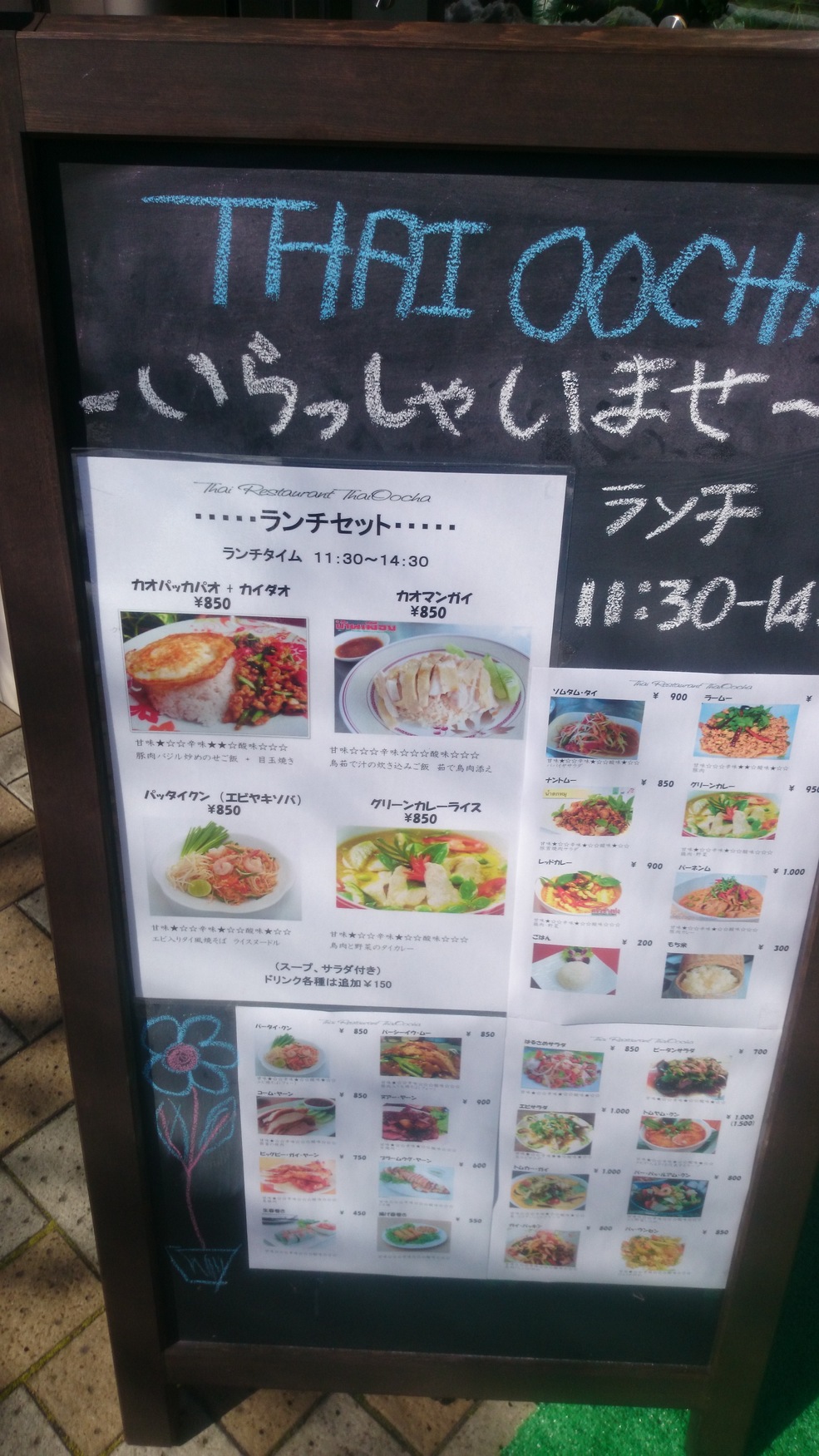 タイオーシヤー name=