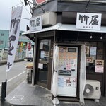 竹屋 新秋津店 - 