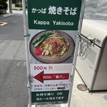 Kappa Yakisoba Kihachi - 