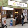 ポポラマーマ イトーヨーカドー大宮宮原店