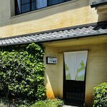 温石 - お店の入り口