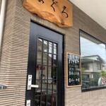 まぐろ専門店 まぐろ - 