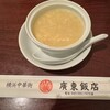 廣東飯店