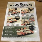 Sushi Sake Sakana Sugidama - 