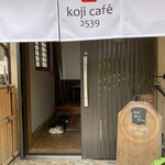 Kouji Kafe 2539 - 玄関で靴を脱いで上がります