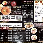 オーモリラーメン - 