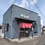 中山屋 - 「ば」を直したい、、