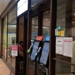 関谷スパゲティ EXPRESS - 