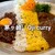 oji curry - 料理写真: