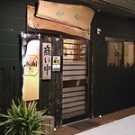 Izakaya Wa - 