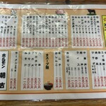 ホルモン 朝吉 - メニュー