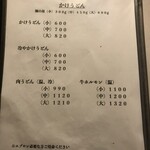 手打ちうどん　 いしづか - 