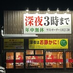 岐阜タンメン - 