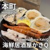 Kaisen Izakaya Kaki Kyuu - 