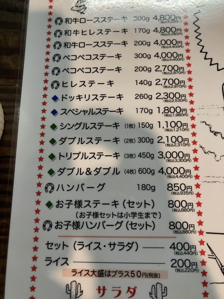 ステーキ ハウス ペコペコ 浦和 店