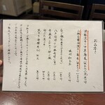 酒肴場 屯 - メニュー