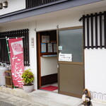 わらしべ庄太屋 - 