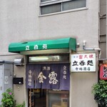 寺嶋酒店 - 