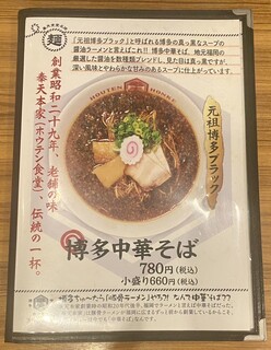 ホウテン食堂 奉天本家 - 