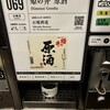 ぽんしゅ館 唎き酒番所 新潟驛店